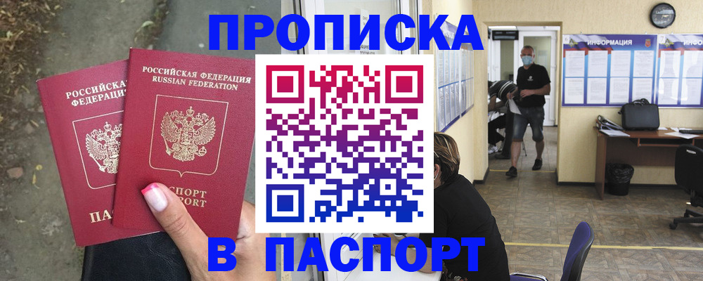 прописка от собственника в Добрянке