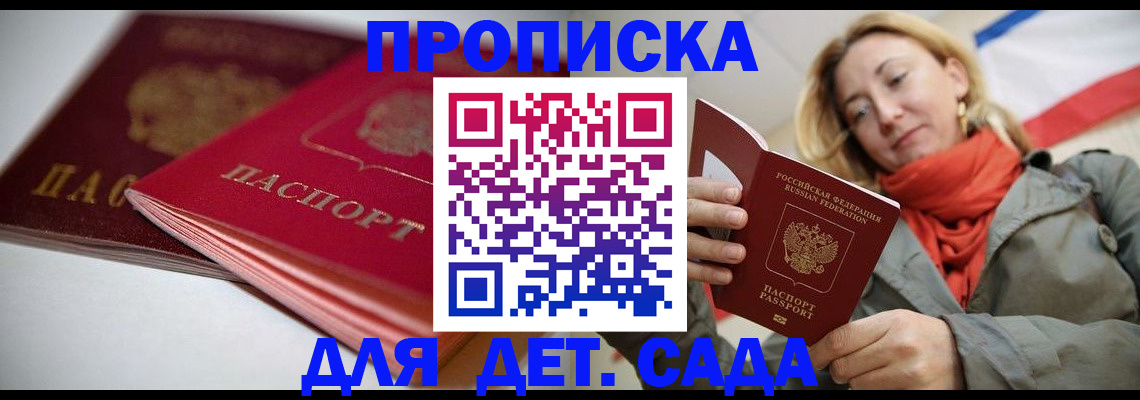 прописка в Добрянке